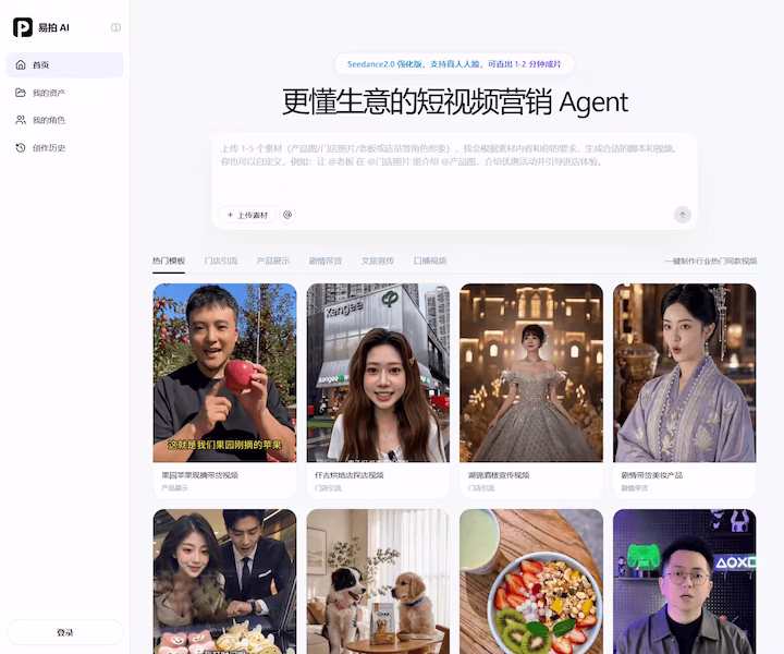 易拍AI产品界面截图